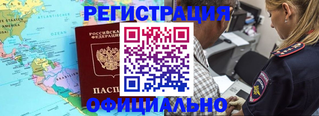 временная регистрация в квартире в Хилке